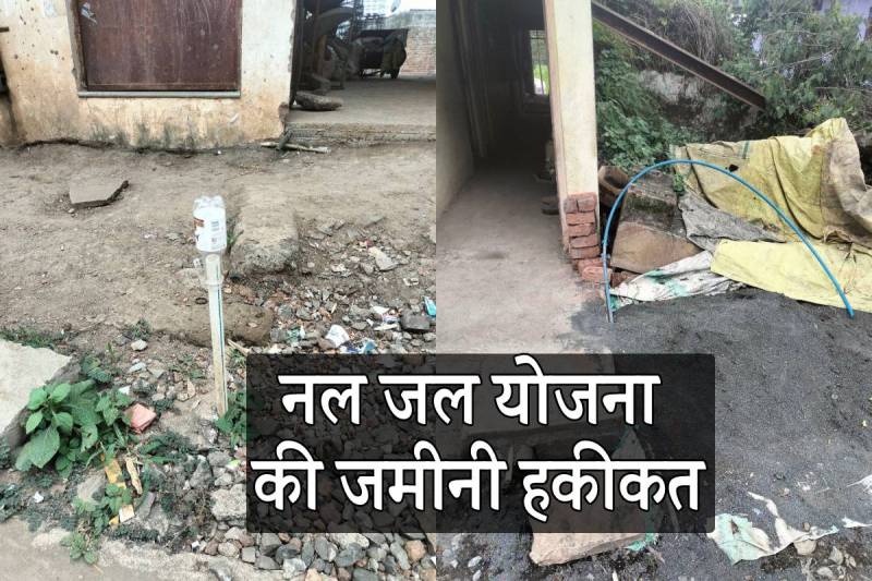 mandsaur nal jal yojna