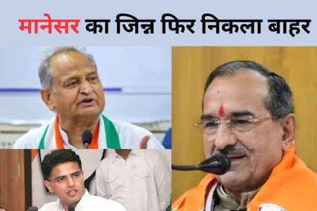 Rajasthan Politics