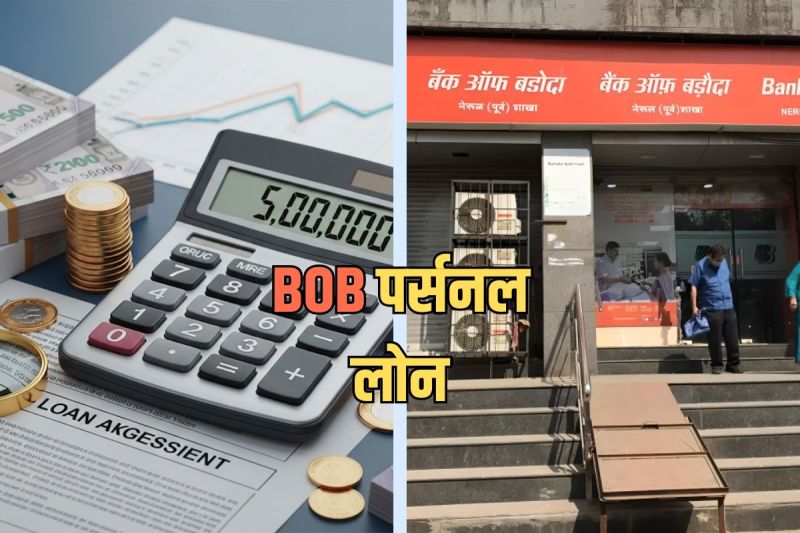 Bank of Baroda Personal Loan