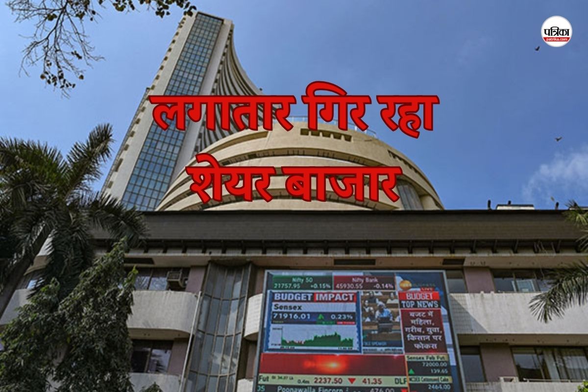 नहीं रुक रहा Share Market में गिरावट का दौर, फार्मा शेयरों में बड़ी बिकवाली से
टूटा सेंसेक्स, जानिए बाजार का हाल