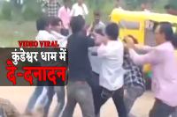 Kundeshwar Dham Fight Video