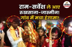 कलमा नहीं पढ़ा, 7 फेरे हुए, रुखसाना-जास्मीन बनी रुबी-चांदनी, हिंदू लड़के हमसफर
हुए…; VIDEO - image