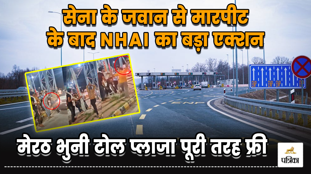 meerut bhuni toll plaza free nhai action after soldier assault
