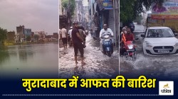 Moradabad News: मुरादाबाद में झमाझम बारिश का कहर! नाले-नदी उफान पर, 93.4 मिमी
बारिश से शहर तालाब में तब्दील - image