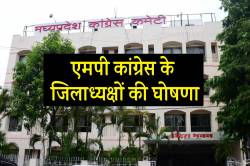 एमपी कांग्रेस के जिलाध्यक्षों की घोषणा, देखें पूरी लिस्ट - image