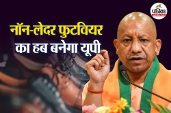 नॉन-लेदर फुटवियर का गढ़ बनेगा यूपी, सरकार ने नई नीति को दी मंजूरी, 2200 लाख नए
रोजगार के अवसर - image
