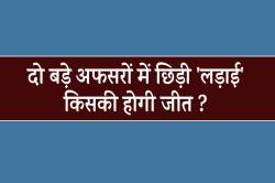 एमपी में दो बड़े अफसरों में छिड़ी ‘लड़ाई’, आखिर किसकी होगी जीत ? - image