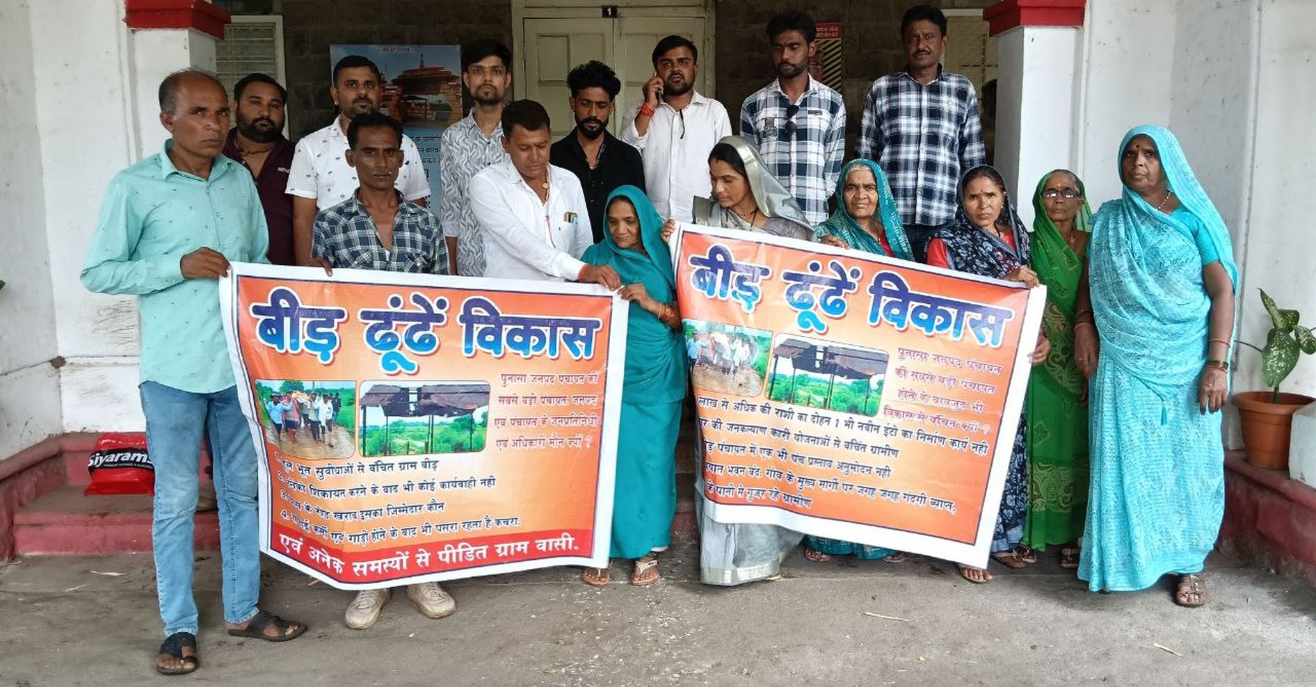 बीड़ ढूंढें विकास… 50 लाख रुपए से अधिक राशि का हो गया आहरण, कहां हैं ग्राम का विकास