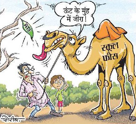 निजी स्कूलों का कोर्स महंगा, गरीब बच्चे परेशान, पत्रिका फोटो