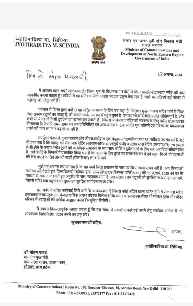 केंद्रीय मंत्री ज्योतिरादित्य सिंधिया का सीएम मोहन यादव को पत्र (फोटो-सोशल मीडिया)