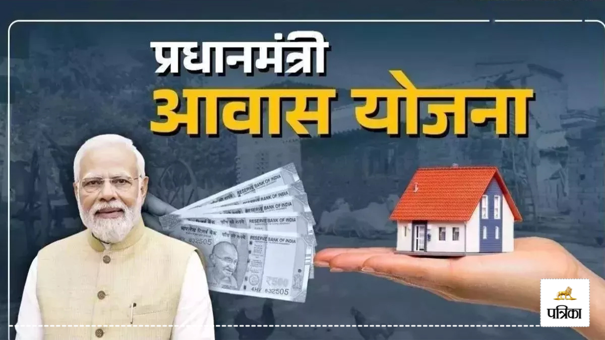 PM आवास योजना में बड़ा बदलाव! अब 2500 वर्गफीट से अधिक प्लाट वाले भी ले सकेंगे लाभ, गरीब और मध्यम वर्ग को राहत
