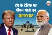 PM Narendra Modi hits back at US for Donald Trump's tariff