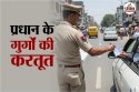 ‘तू चेकिंग में चालान बहुत करता है’; दारोगा की फाड़ी वर्दी….मोबाइल छीना और
लाठी-डंडों से दे दना दन कूटा!