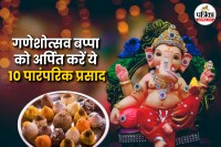 Ganesh ji bhog, ganesh ji bhog prasad, ganesh ji bhog list, ganesh chaturthi 2025,