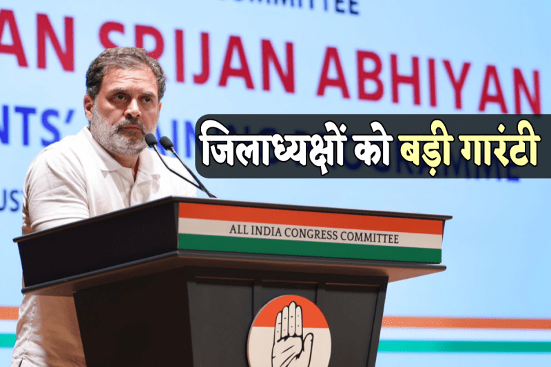 Rahul Gandhi Guarantee