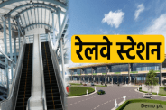 railway station