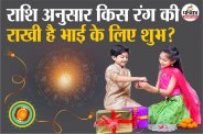 Raksha Bandhan 2025, tie this color Rakhi, zodiac rakhi for brother,