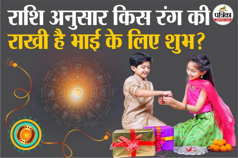 Raksha Bandhan 2025, tie this color Rakhi, zodiac rakhi for brother,