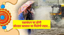 जोरदार बरसात होगी या रहेगी राहत, जानिए राखी पर कैसा रहेगा मौसम - image