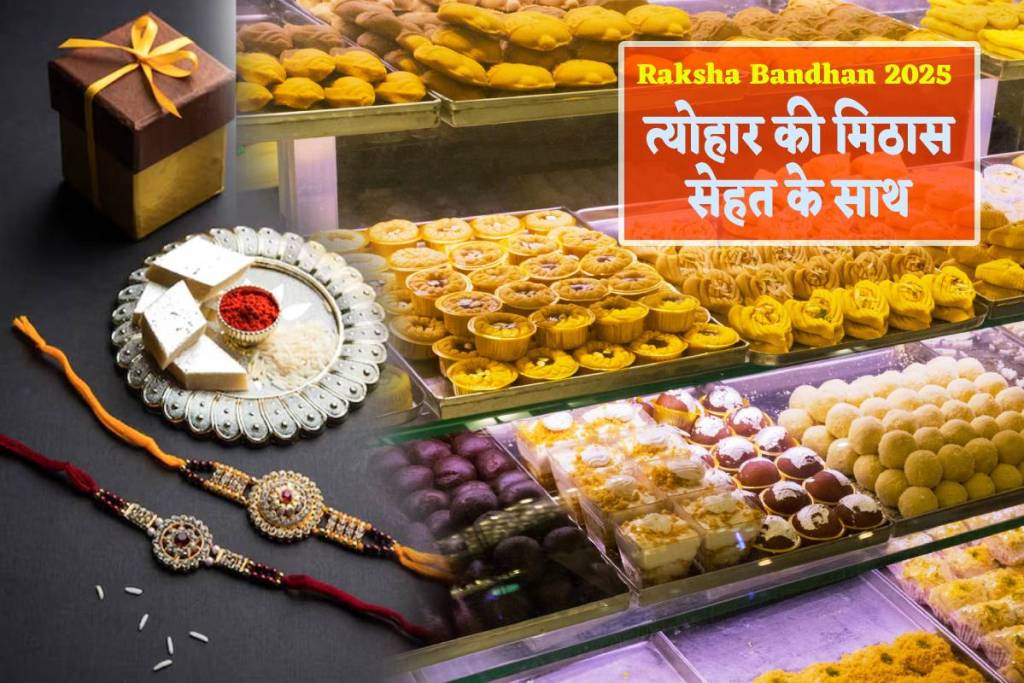 raksha bandhan 2025 sweets real or fake