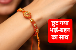 राखी बांधने से पहले ही भाई की मौत, त्योहार पर घर में पसरा मातम - image