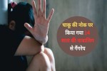 rape