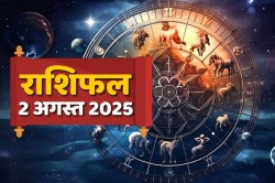 Rashifal 2 August 2025: इन राशियों को मिल सकता है अचानक धन लाभ, जानें किसे
मिलेगा ग्रहों का साथ - image