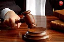 आम के बाग में रखवाली कर रही महिला से दुष्कर्म, 11 साल बाद दोषी को सात साल की
कैद, जुर्माना भी लगाया - image