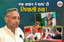 क्या मंच से PM Modi को दी गाली कांग्रेस को पड़ सकती है भारी, जानिए कब-कब एक बयान
ने पलटा सियासी रुख? - image