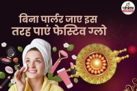 Rakhi Special Beauty Tips, Glowing Skincare Tips
