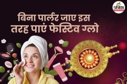 Glowing Skincare Tips: रक्षाबंधन 2025 के दिन चमकें बिना ज्यादा खर्च किए, ये
टिप्स आपको देंगे इंस्टेंट चमक - image