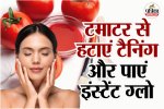 Best tomato for skin care, tomato for skin care, tomato for skin care at home ,