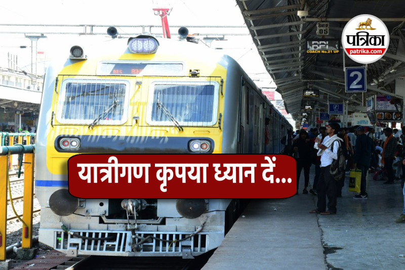 Indian Railway Trains (फोटो सोर्स : पत्रिका)