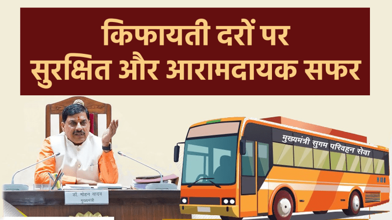 Comfortable buses with low fares will soon run in MP