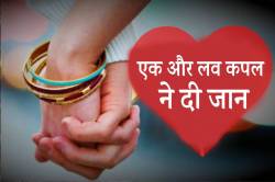 एमपी में एक और लव कपल ने की खुदकुशी, दो दिन से थे लापता.. - image
