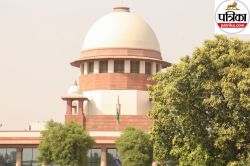 ‘प्रशासन का ऐसा रवैया रहा तो दोषी जेल में मर जाएगा’, सुप्रीम कोर्ट ने क्यों कहा
ऐसा? जारी हुआ नया ऑर्डर - image