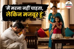 ‘मैं मरना नहीं चाहता, लेकिन मजबूर हूं…अल्लाह मेरी बेटियों की हिफाजत करें’,
कारोबारी का आखिरी संदेश - image