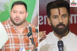 चिराग की सांसद और उनके पति के पास भी 2-2 वोटर आईडी, तेजस्वी ने दिखाए सबूत; नए
दावे से बिहार में फिर मची खलबली! - image