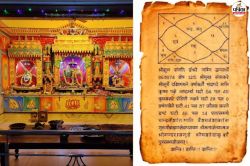 श्रीकृष्ण जन्माष्टमी: राजस्थान के इस मंदिर में भगवान कृष्ण की जन्म कुंडली का
होता है वाचन, जानें विशेष परंपरा के बारे में - image