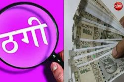 बीमा पॉलिसी फ्रीज कराने के नाम पर युवक से ठगी, जालसाजों ने लिंक भेजकर खाते से
उड़ाए लाखों रुपये - image