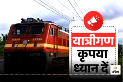 त्योहारी सीजन में यात्रियों के लिए खुशखबरी, भोपाल रेल मंडल से गुजरने वाली 28
ट्रेनों में लगेंगे एक्सट्रा कोच - image