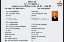 डोनाल्ड ट्रंप से श्रीराम तक हैं बिहार के बाशिंदे, एड्रेस प्रूूूफ के लिए किया
अप्लाई? - image