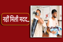 शर्मनाक… नहीं मिली एम्बुलेंस, नवजात को बचाने ऑक्सीजन सिलेंडर लेकर भटका पिता - image