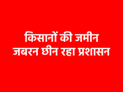 एमपी में घर में सो रहे किसानों को रात में उठा ले गई पुलिस, जमीन अधिग्रहण के
विरोध पर कार्रवाई से भड़के लोग - image