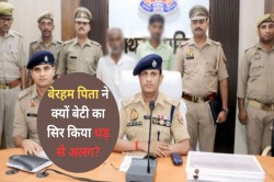 19 साल की लड़की का सिर तन से जुदा; बोरे में पड़ा मिला धड़, पिता ने सौतेली मां के
साथ मिलकर क्यों कर डाला कांड? - image