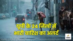 यूपी के इन 24 जिलों में भारी बारिश का येलो अलर्ट, 51 जिलों में वज्रपात की
चेतावनी, अगले तीन दिन बारिश के आसार - image