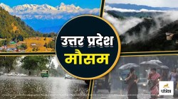 UP Rains: यूपी में फिर बरसेगा मानसून का कहर! 21, 22, 23, 24, 25 और 26 अगस्त को
फिर भारी बारिश की चेतावनी - image