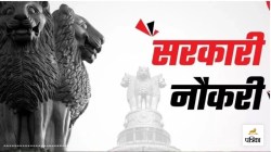Sarkari Naukri: यूपी के इस सरकारी व‍िभाग में होगी बंपर भर्ती, एक करोड़ का बीमा
और पक्का वेतन, जानें कैसे करें आवेदन? - image