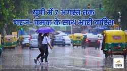UP Weather: उत्तर प्रदेश में झमाझम बारिश का दूसरा दौर शुरू, 7 अगस्त तक गरज चमक
के साथ भारी बरसात का अलर्ट - image