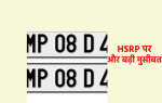 New order of Transport Department on HSRP in MP increased difficulties